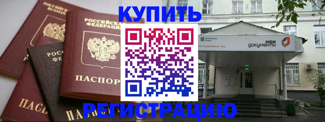 прописка в Ленинск-Кузнецком