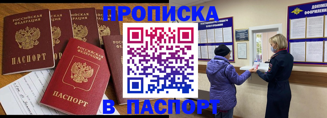 прописка 2025 в Ленинск-Кузнецком