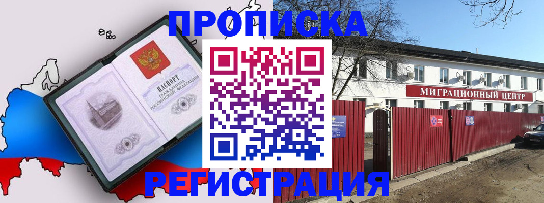 прописка паспорт в Ленинск-Кузнецком